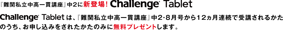 w֎эuxQɐVoIChallenge Tablet́Aw֎эuxQEW12AŎu邩̂A\݂ꂽ݂̂ɖv[g܂B