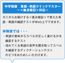 ���ꓚweb�N�C�b�N�}�X�^ �[�~���炨�͂����遃�d�_�ËL���Ŋo�����P��E�n��̊m�F�e�X�g��Web��łł��܂��B�̌��łł́E�E�E �E�P��̈Ӗ�����X�y���������������邩���m�F����e�X�g�E����Ă���P��̉����𕷂�����ăX�y�����m�F����f�B�N�e�[�V�����e�X�g�̂Q�������߂����������܂��B
