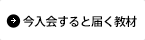 今申し込むと届く教材（2015年度　中高一貫中１）