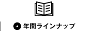 �N�ԃ��C���i�b�v