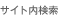 サイト内検索