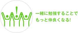 �ꏏ�ɕ׋����邱�Ƃł����ƒ��ǂ��Ȃ�!