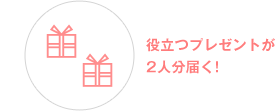 �𗧂v���[���g�Q�l���͂�!