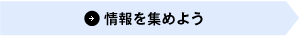 W߂悤