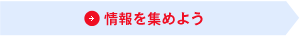 W߂悤