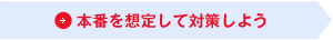 {Ԃz肵đ΍􂵂悤