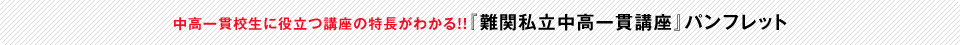 合格親子924組からわかるヒミツの中学受験術