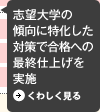 �u�]��w�̌X���ɓ��������΍�ō��i�ւ̍ŏI�d�グ�����{ ���킵������