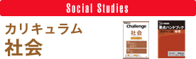 Social Studies �J���L�������Љ�