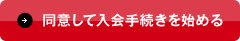 ���ӂ��ē���葱�����n�߂�