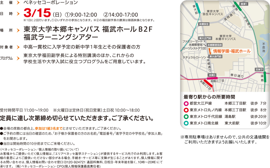3/15 9:00-12:00 14:00-17:00 場所東京大学本郷キャンパス福武ホールB2F 福武ラーニングシアター