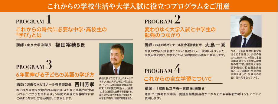 これからの学校生活や大学入試に役立つプログラムをご用意