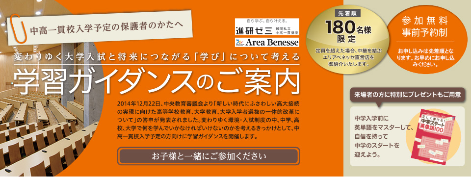 学習ガイダンスのご案内