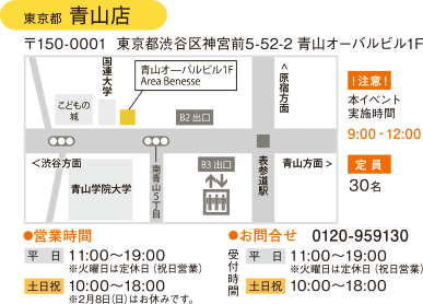 東京都青山店