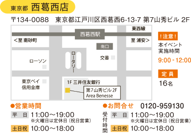東京都西葛西店
