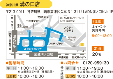 神奈川県溝の口店