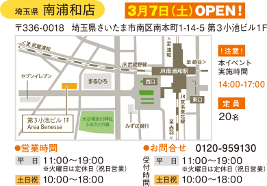 埼玉県南浦和店