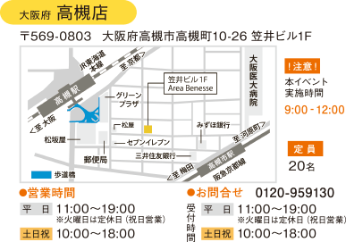 大阪府高槻店