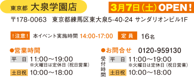 東京都大泉学園