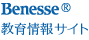 Benesse ������T�C�g