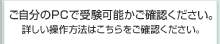 �������̂o�b�Ŏ󌱉\�����m�F���������B