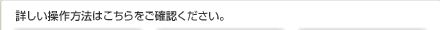 �ڂ���������@�͂���������m�F���������B