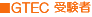 GTEC�󌱎�