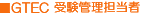 GTEC�󌱊Ǘ��S����