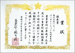 表彰状