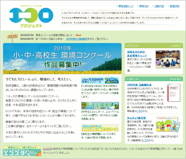 エコロプロジェクトのサイト