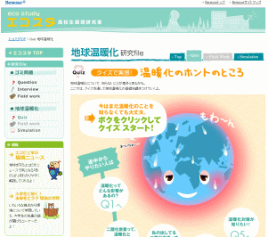 エコスタのサイト