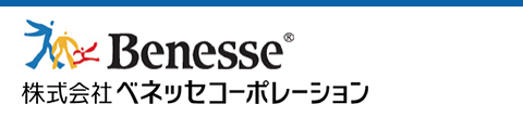 ベネッセ コーポレーション