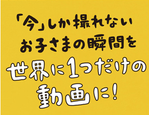 ベネッセCM モデル募集 6秒わがこ