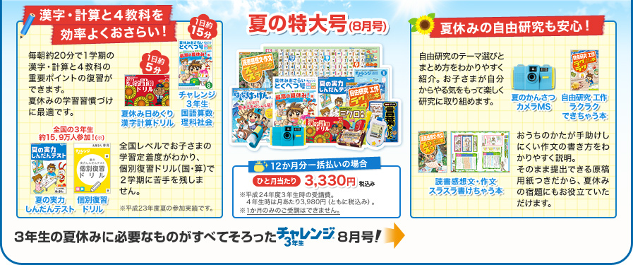 自由研究もおまかせ！夏の限定教材｜進研ゼミ小学講座｜ベネッセ
