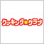 クッキング★クラブ
