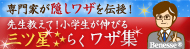 ���Ƃ��B�����U��`���I�@�搶�����āI���w�Z���L�т�O�c���炭���U�W