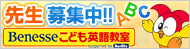 �搶��W���I�IBenesse���ǂ��p�ꋳ��