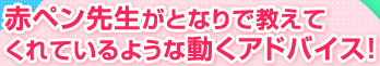 �ԃy���搶���ƂȂ�ŋ����Ă���Ă���悤�ȓ����A�h�o�C�X�I 