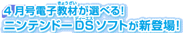 4�����d�q���ނ��I�ׂ�I�j���e���h�[DS�\�t�g���V�o��I