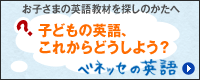 �q�ǂ��̉p��A���ꂩ��ǂ����悤�@�x�l�b�Z�̉p��