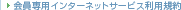 �����p�C���^�[�l�b�g�T�[�r�X���p�K��
