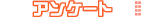 �A���P�[�g