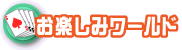 ���y���݃��[���h