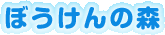 �ڂ�����̐X