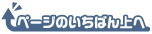 �y�[�W�̂����΂���