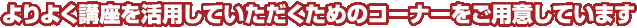 悭upĂ߂̃R[i[pӂĂ܂