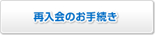 �ē���̂��葱��