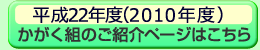����22�N�x(2010�N�x)�@�������g�̂��Љ�y�[�W�͂�����