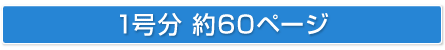 1���� ��60�y�[�W