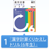 1�w�����v�Z���肩�����h�����i6�N���j�x